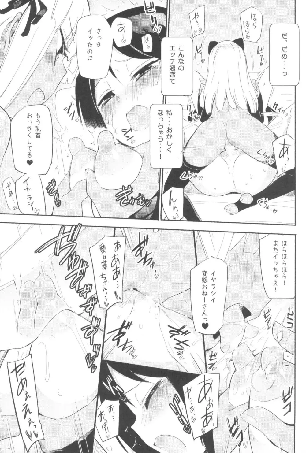 タチまっしぐらコレクション ネコカフェ百合 総集編・焔すばるSide - page47