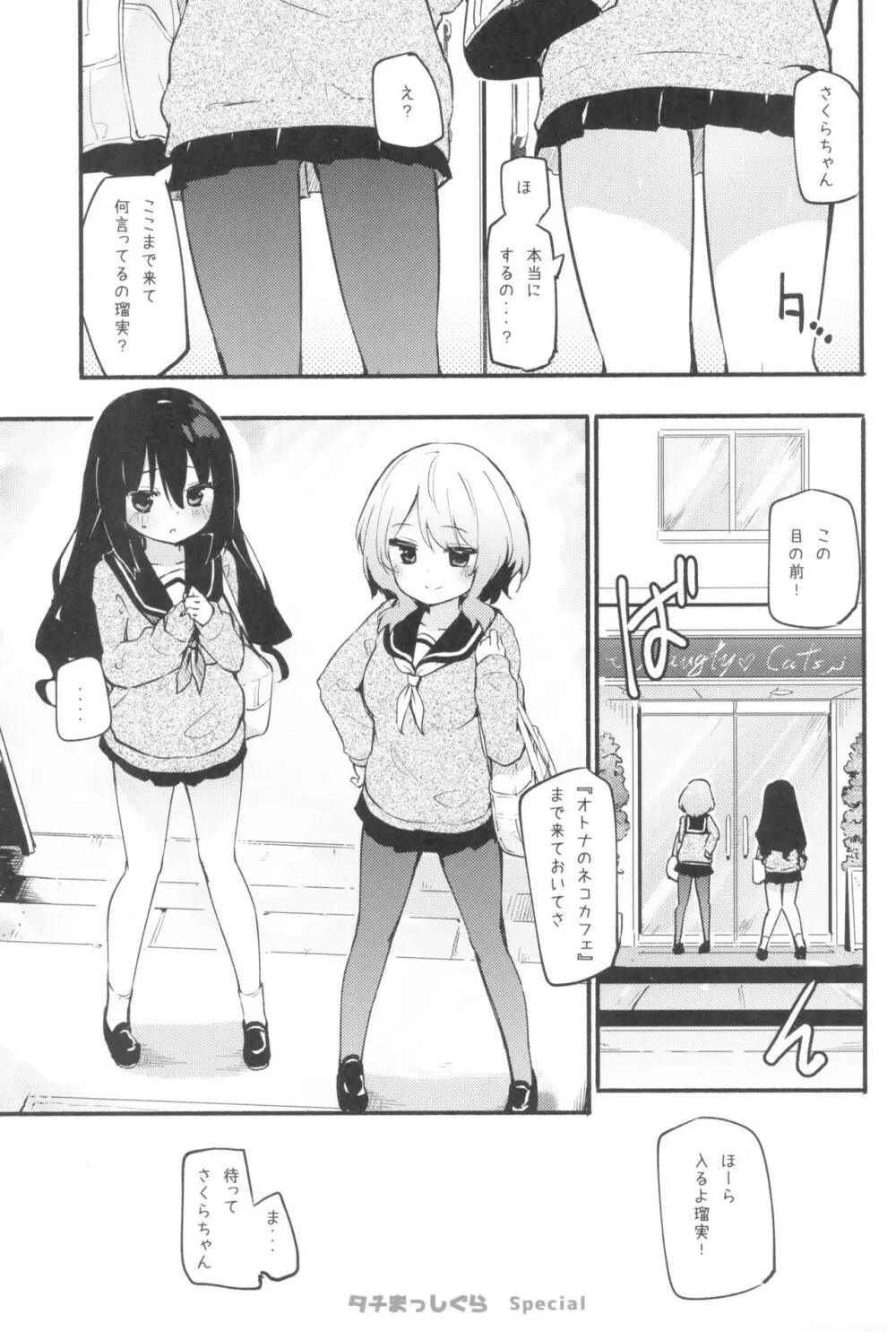 タチまっしぐらコレクション ネコカフェ百合 総集編・焔すばるSide - page51