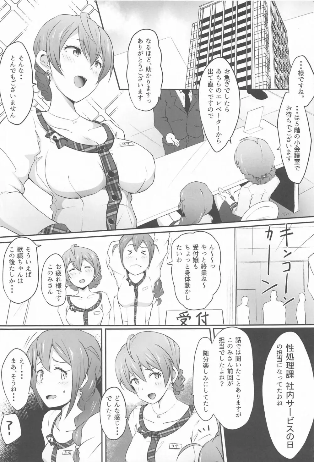 こちらミリ○ン商事性処理課 歌織編 - page2