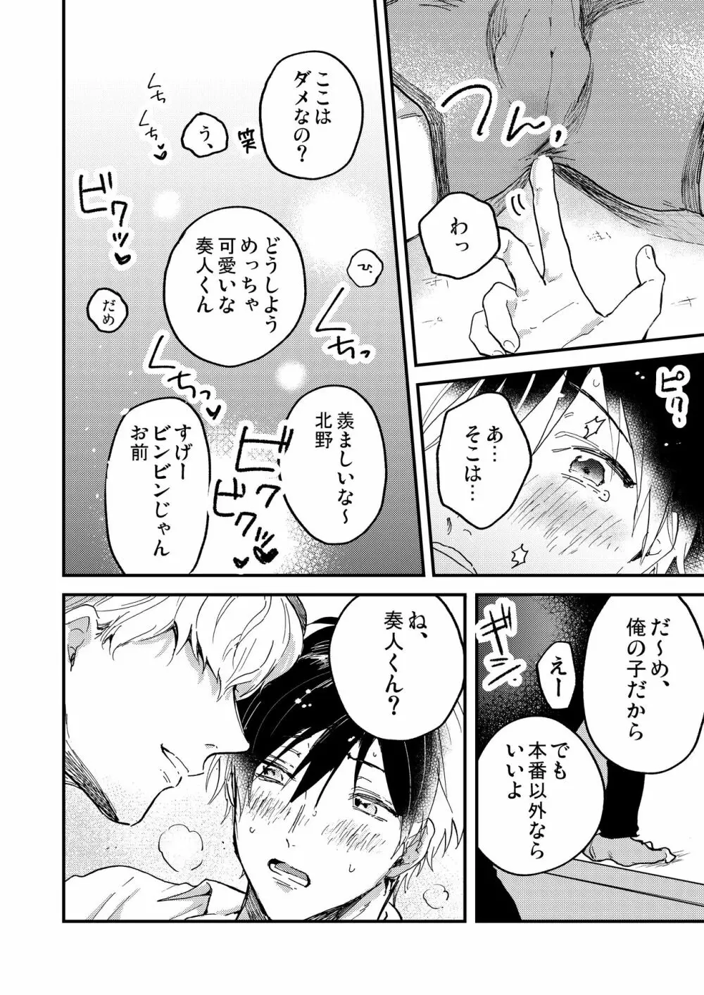 とろ生〜ほろ酔い生呑み会〜 - page12