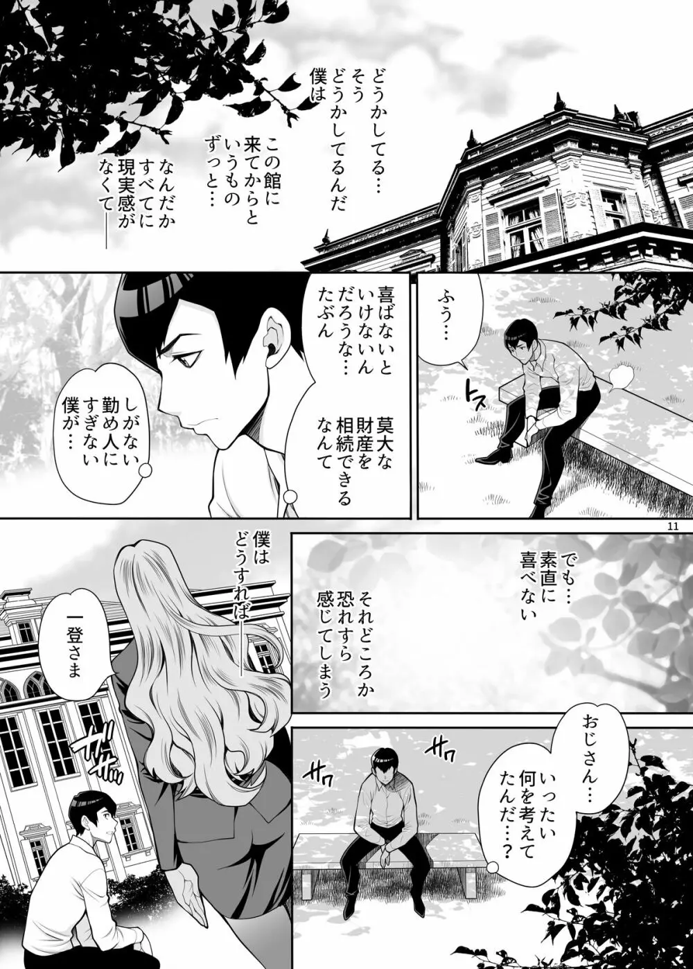 ゆきやなぎの本48 未亡人相続2 すべて、あなたのものよ… - page10