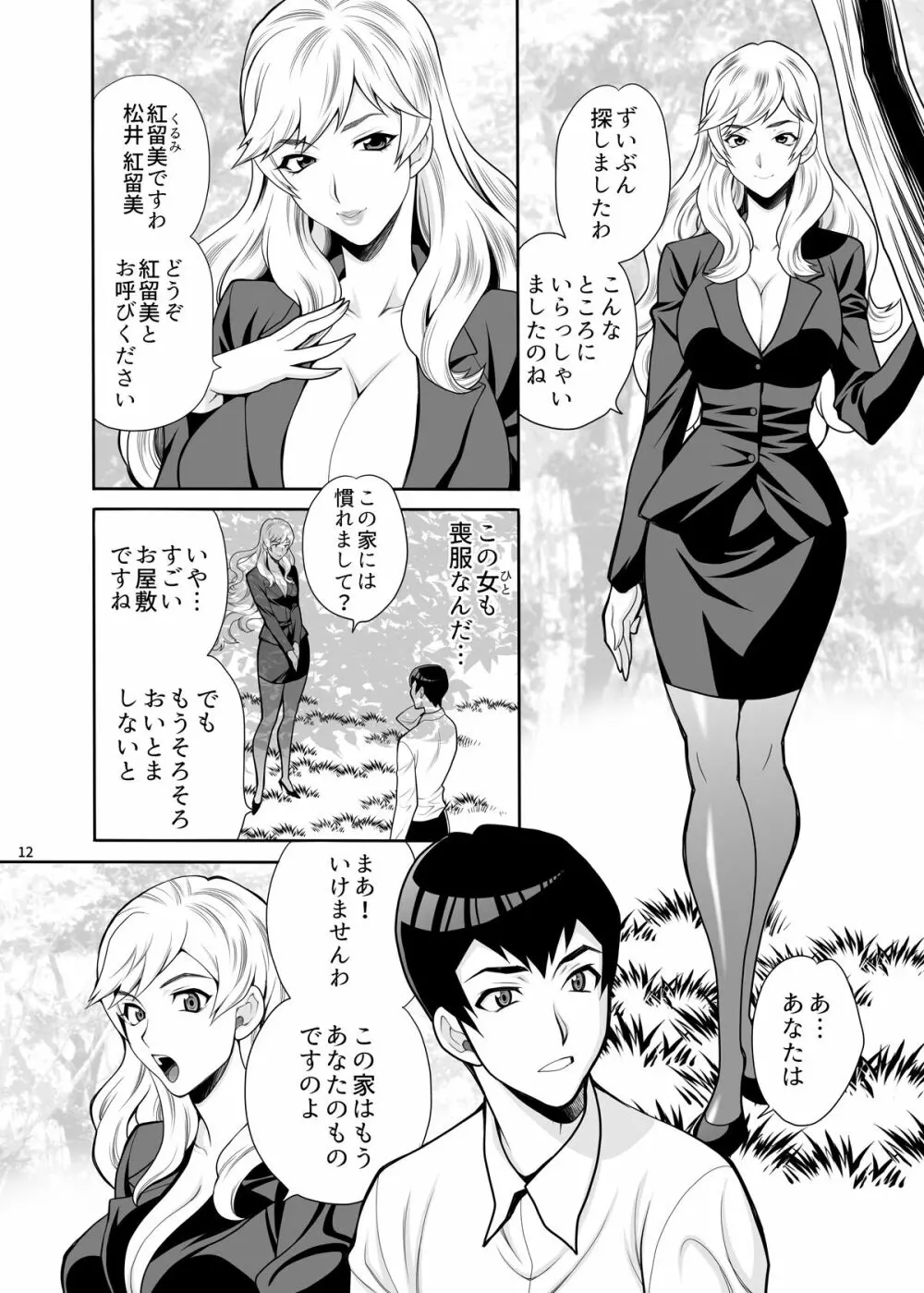 ゆきやなぎの本48 未亡人相続2 すべて、あなたのものよ… - page11