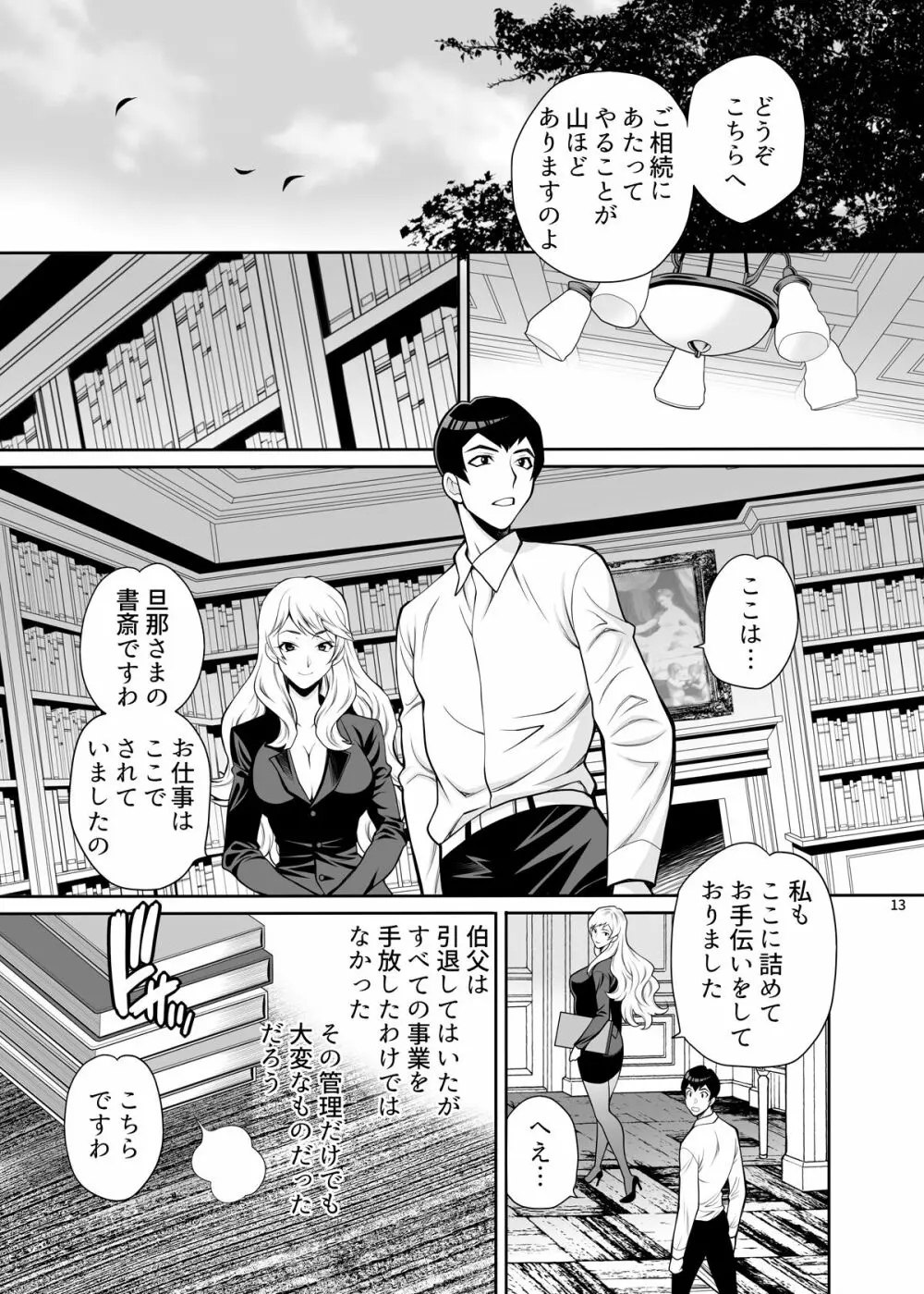 ゆきやなぎの本48 未亡人相続2 すべて、あなたのものよ… - page12