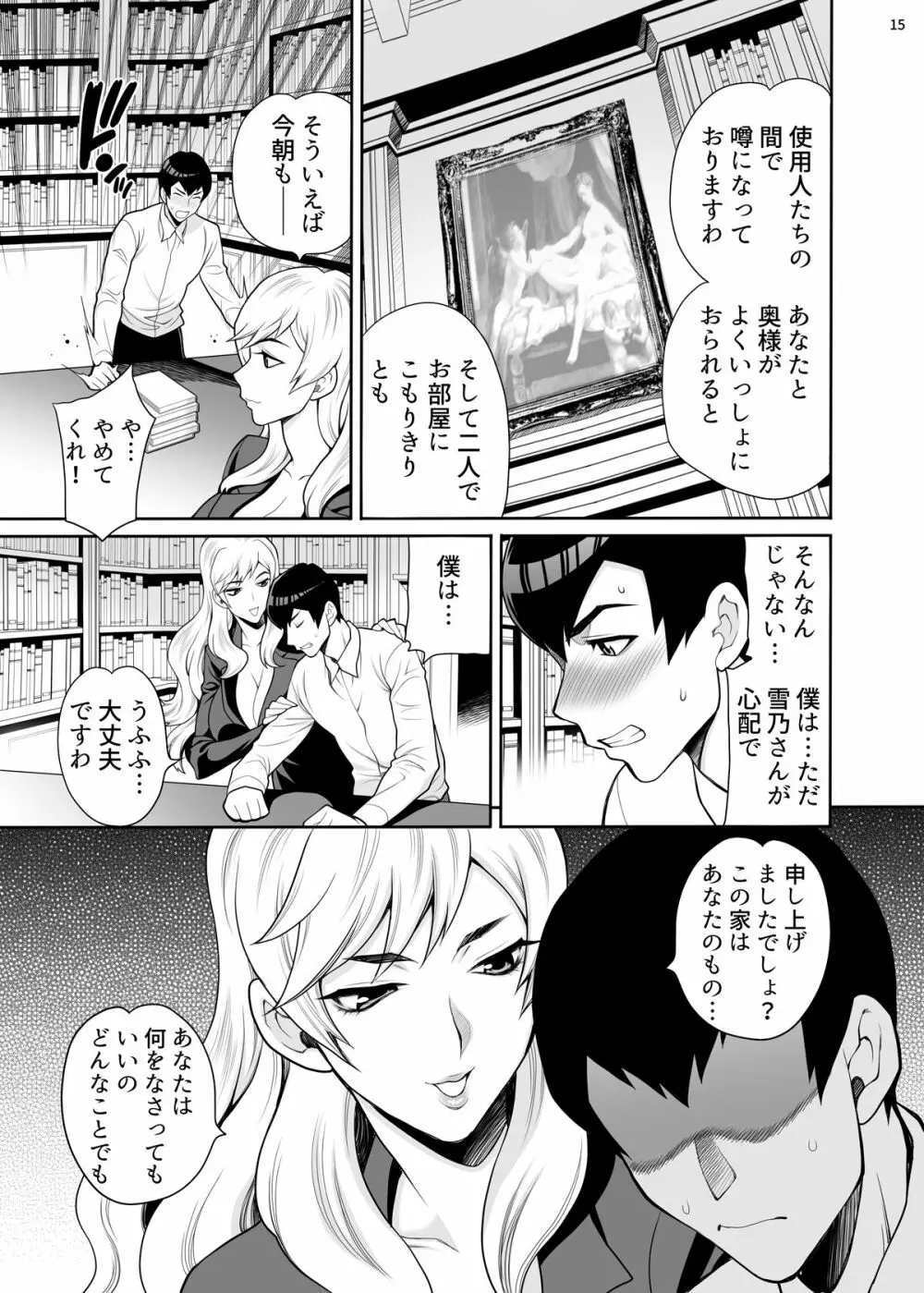 ゆきやなぎの本48 未亡人相続2 すべて、あなたのものよ… - page14