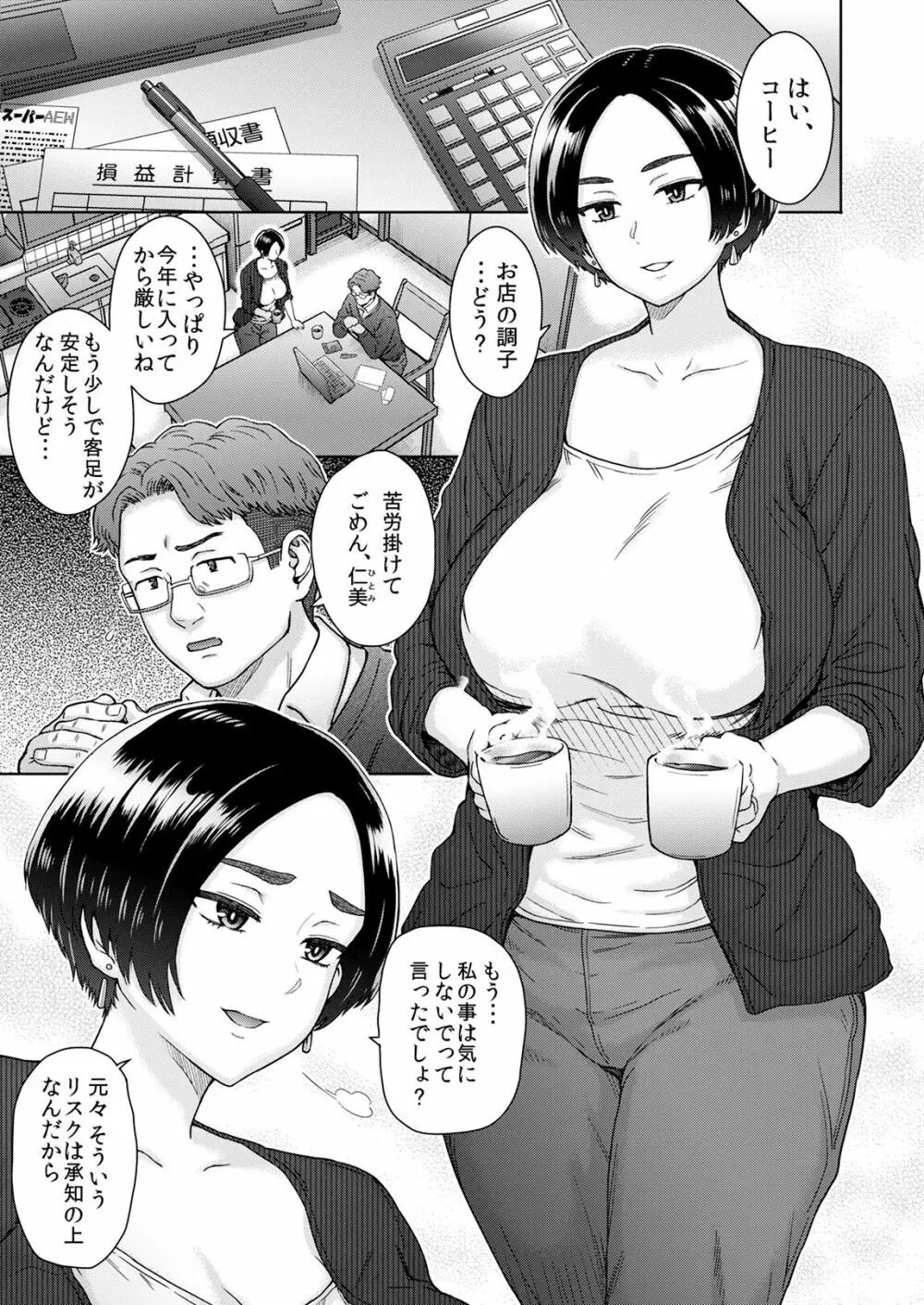 [エイトビート (伊藤エイト)] 姉御肌人妻 仁美(32歳) ～大学時代の後輩に…～ - page2