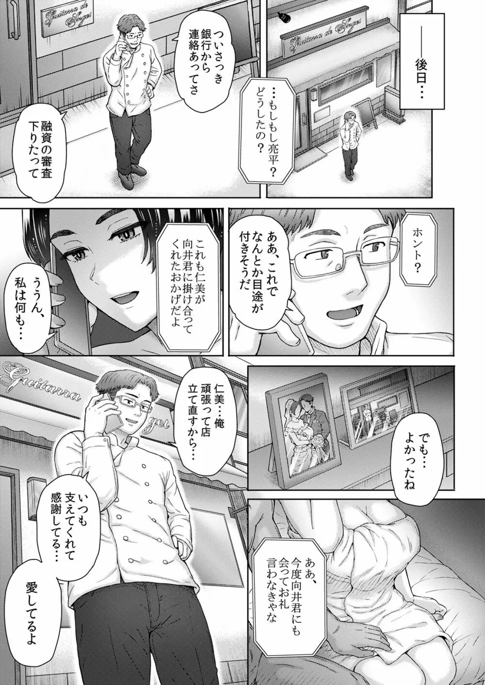 [エイトビート (伊藤エイト)] 姉御肌人妻 仁美(32歳) ～大学時代の後輩に…～ - page20