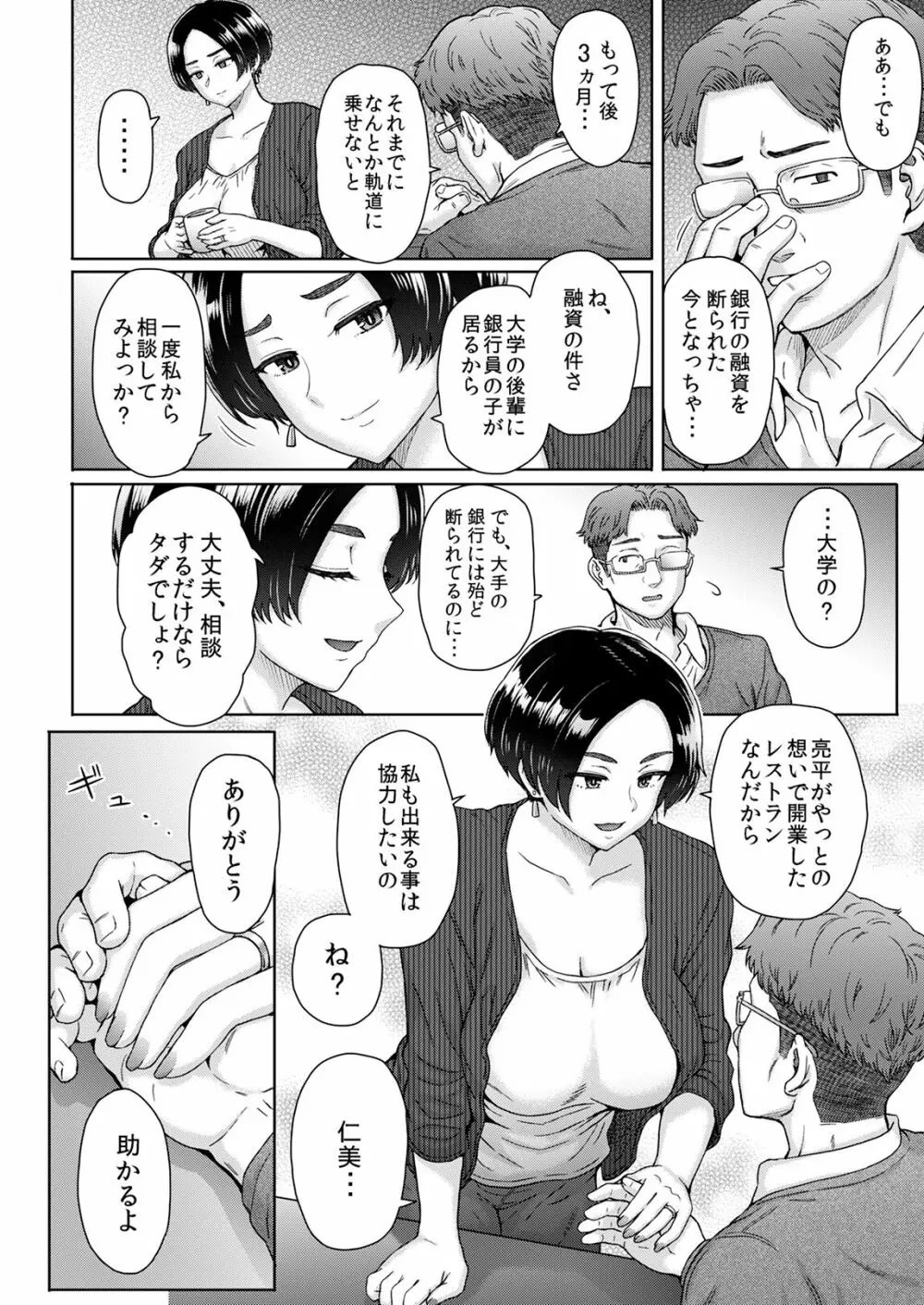 [エイトビート (伊藤エイト)] 姉御肌人妻 仁美(32歳) ～大学時代の後輩に…～ - page3