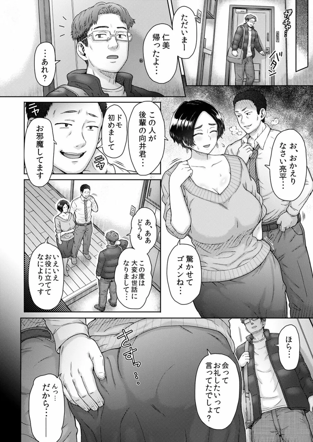 [エイトビート (伊藤エイト)] 姉御肌人妻 仁美(32歳) ～大学時代の後輩に…～ - page31