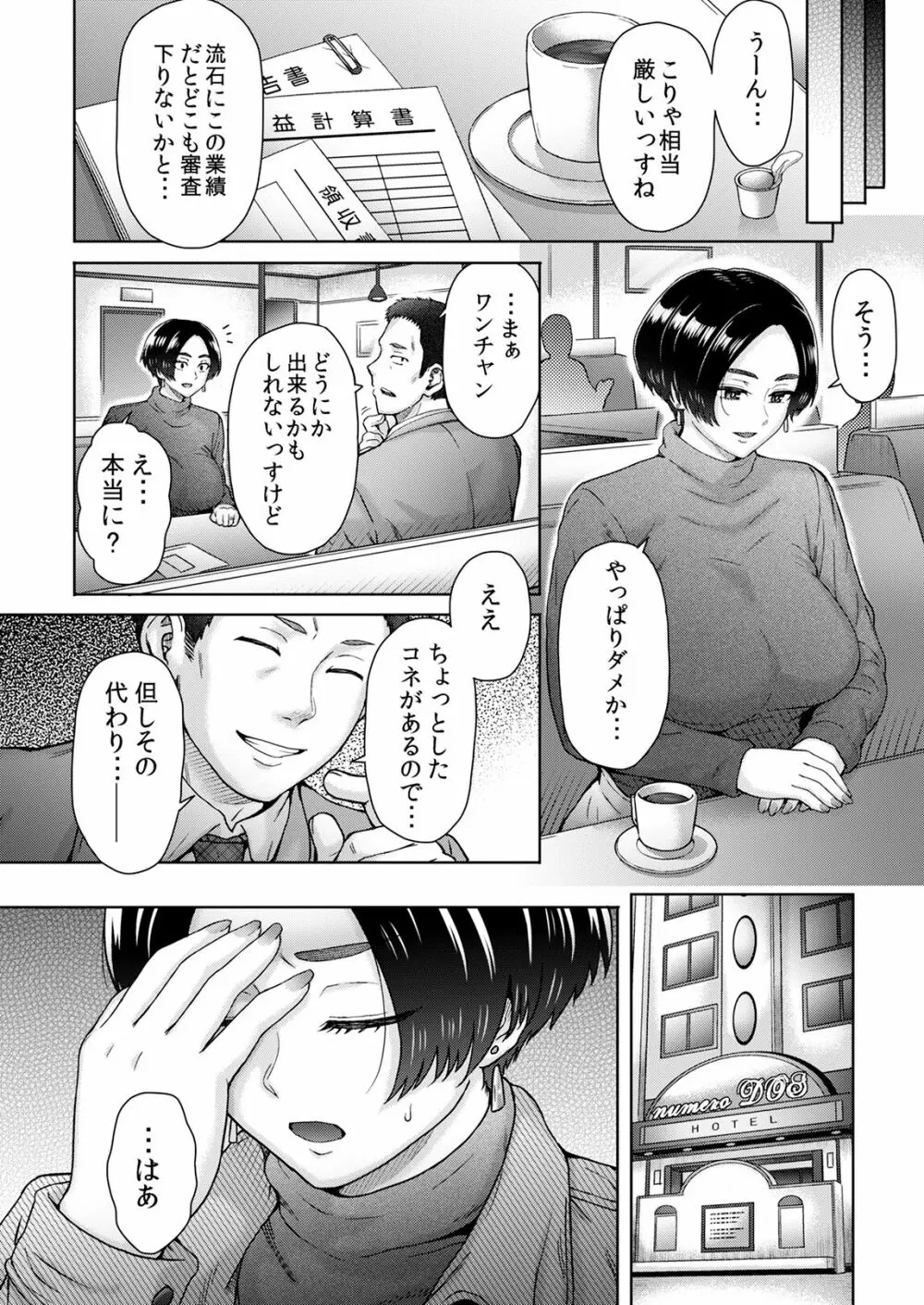 [エイトビート (伊藤エイト)] 姉御肌人妻 仁美(32歳) ～大学時代の後輩に…～ - page5