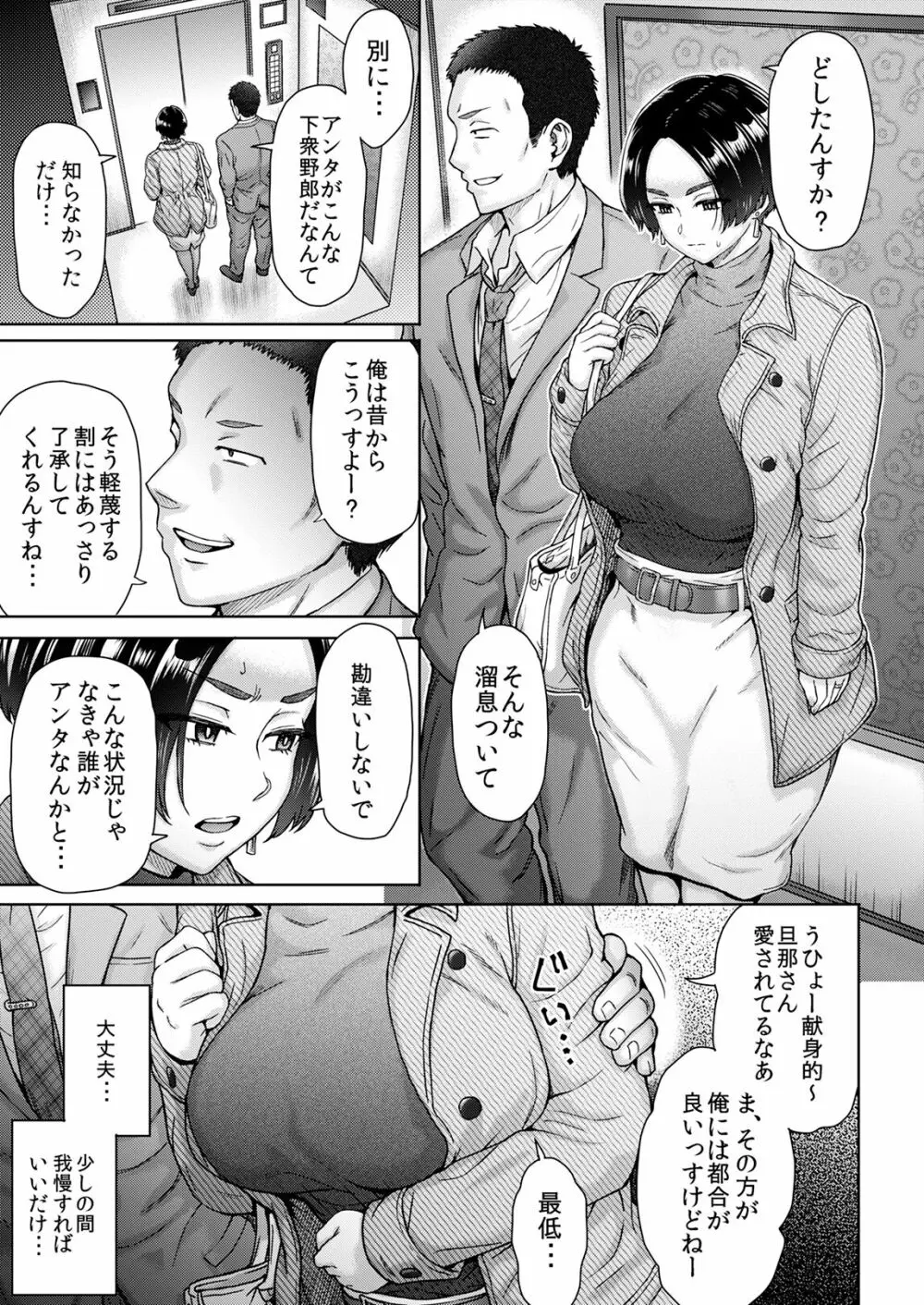 [エイトビート (伊藤エイト)] 姉御肌人妻 仁美(32歳) ～大学時代の後輩に…～ - page6