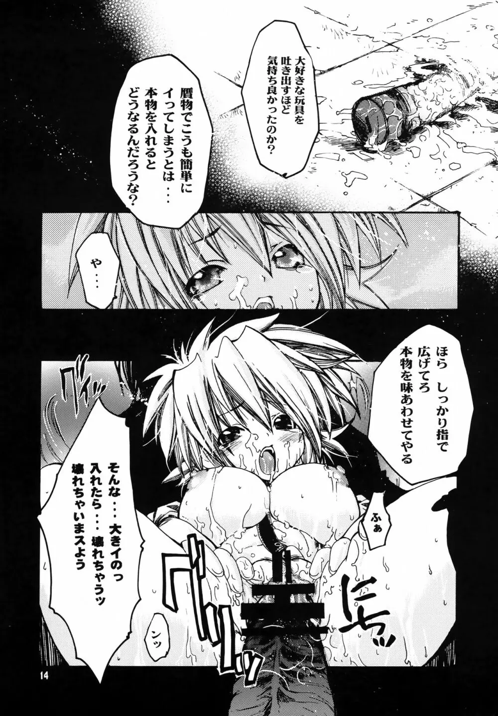 終焉のない夜を迎えて。 - page13