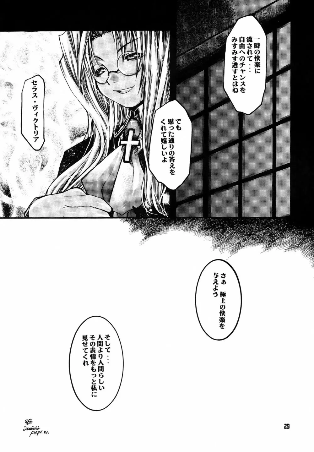 終焉のない夜を迎えて。 - page28