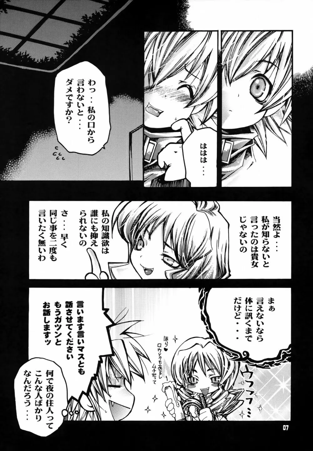 終焉のない夜を迎えて。 - page6