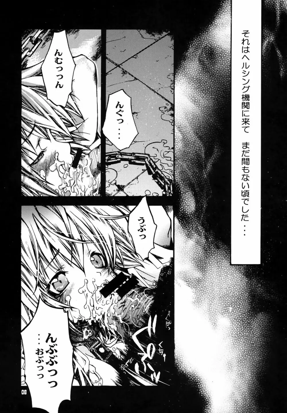 終焉のない夜を迎えて。 - page7