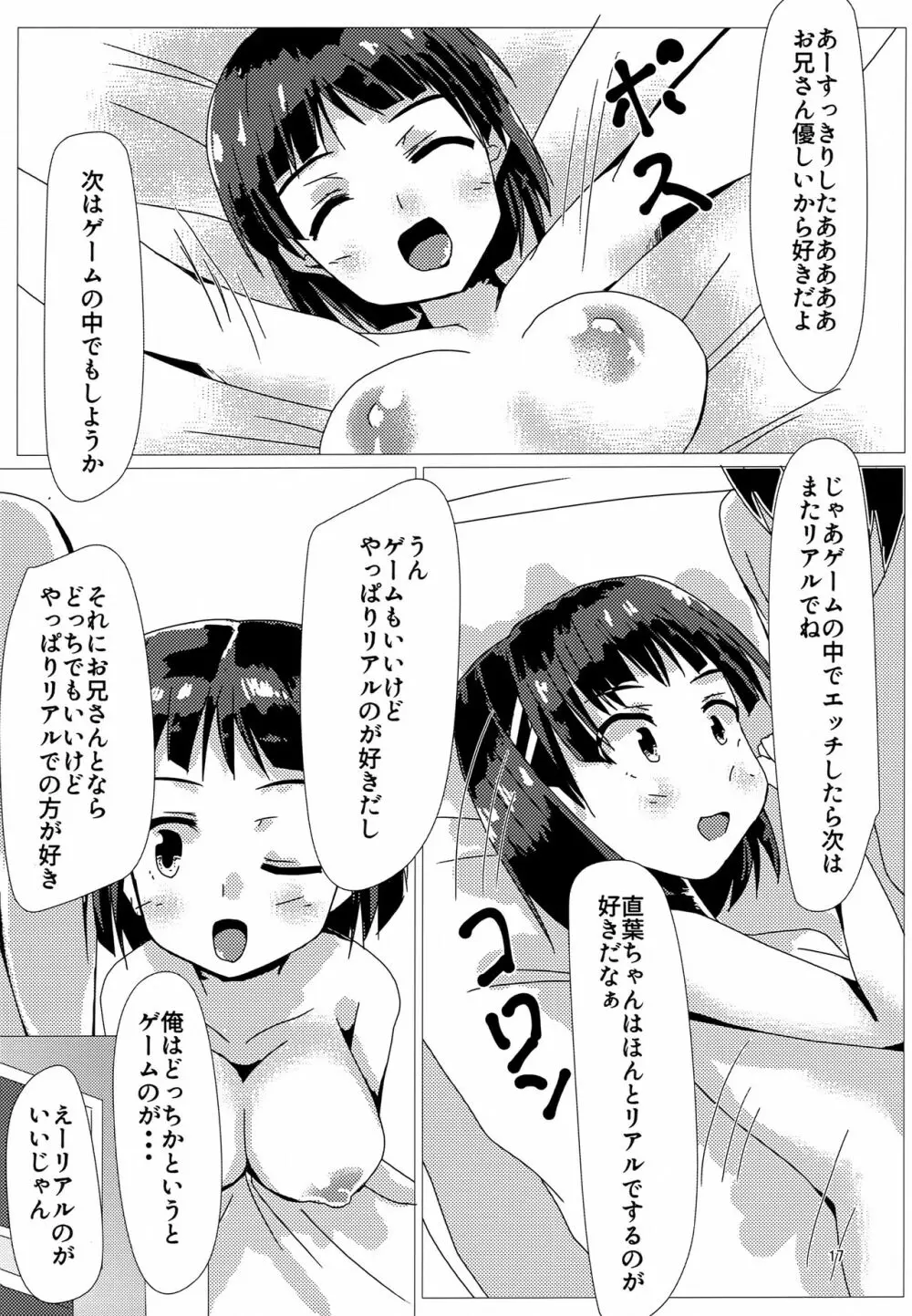 直葉と付き合ってみた - page16