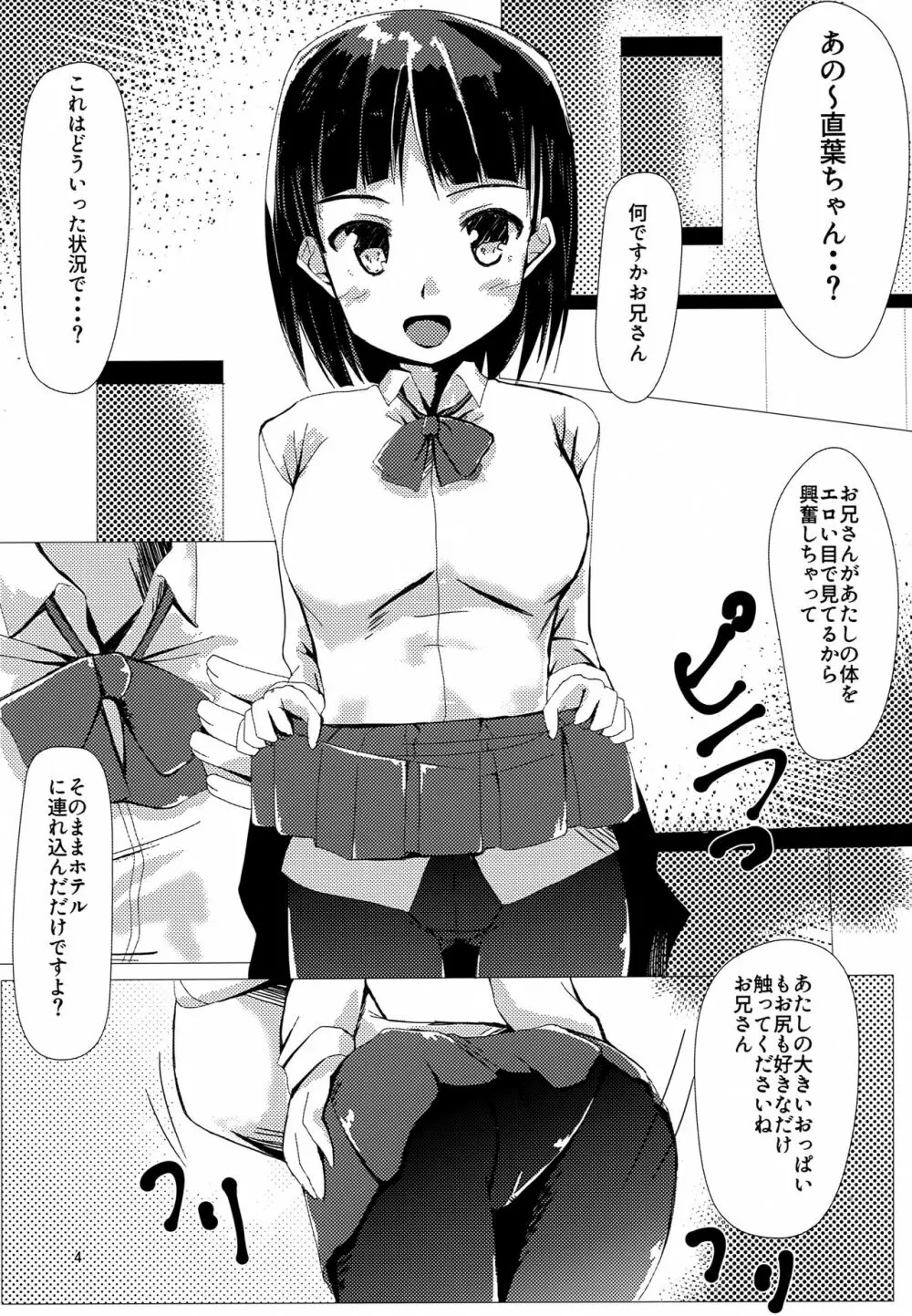 直葉と付き合ってみた - page3