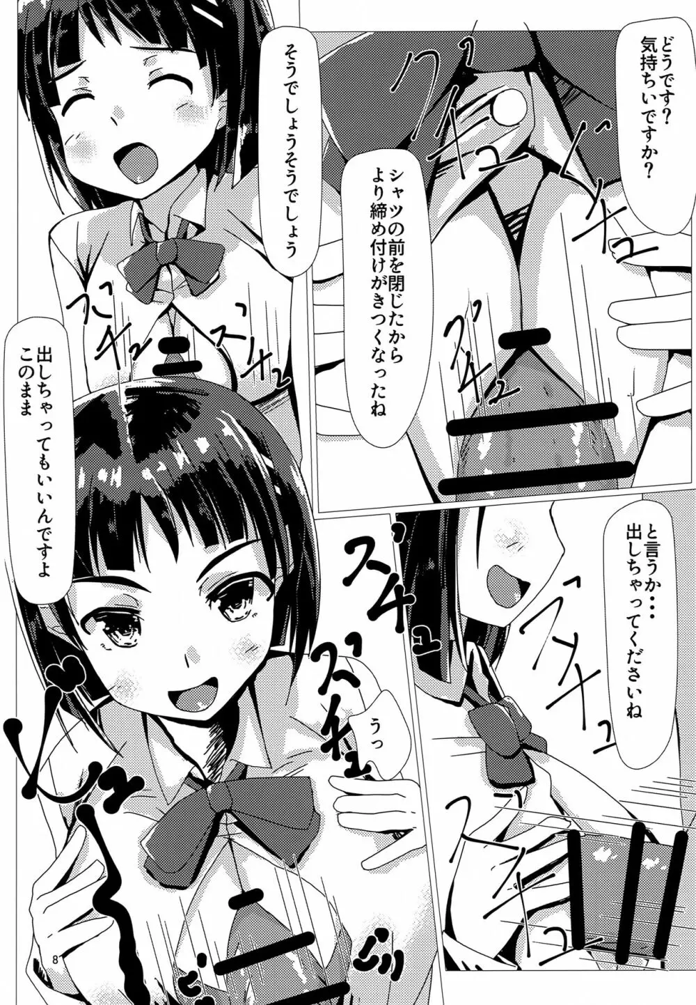 直葉と付き合ってみた - page7