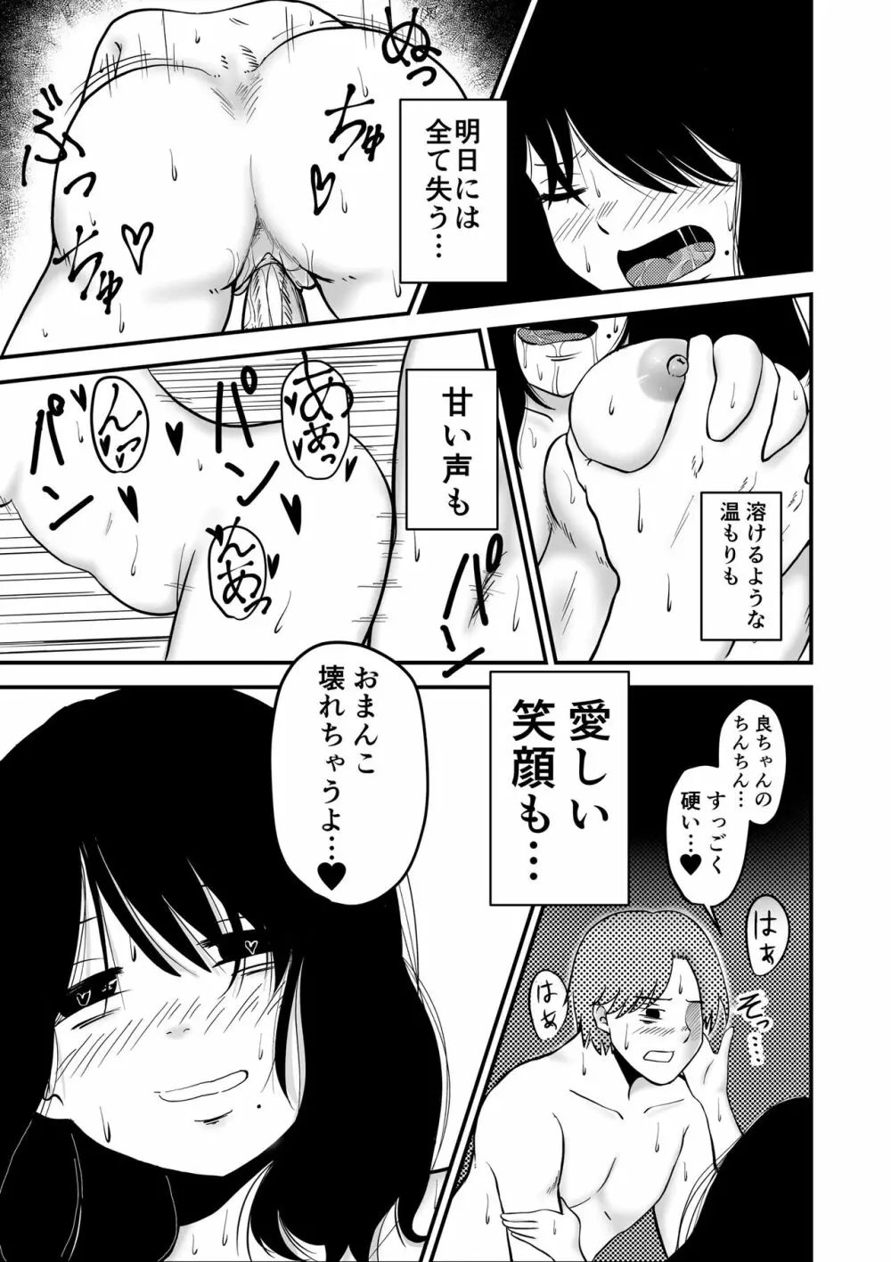 【4p漫画】さよならの前に - page2