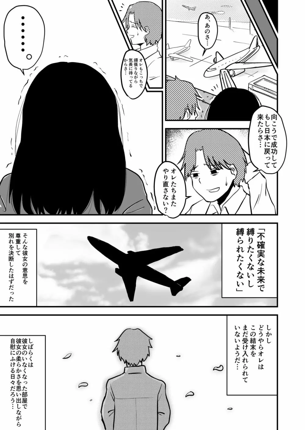 【4p漫画】さよならの前に - page4