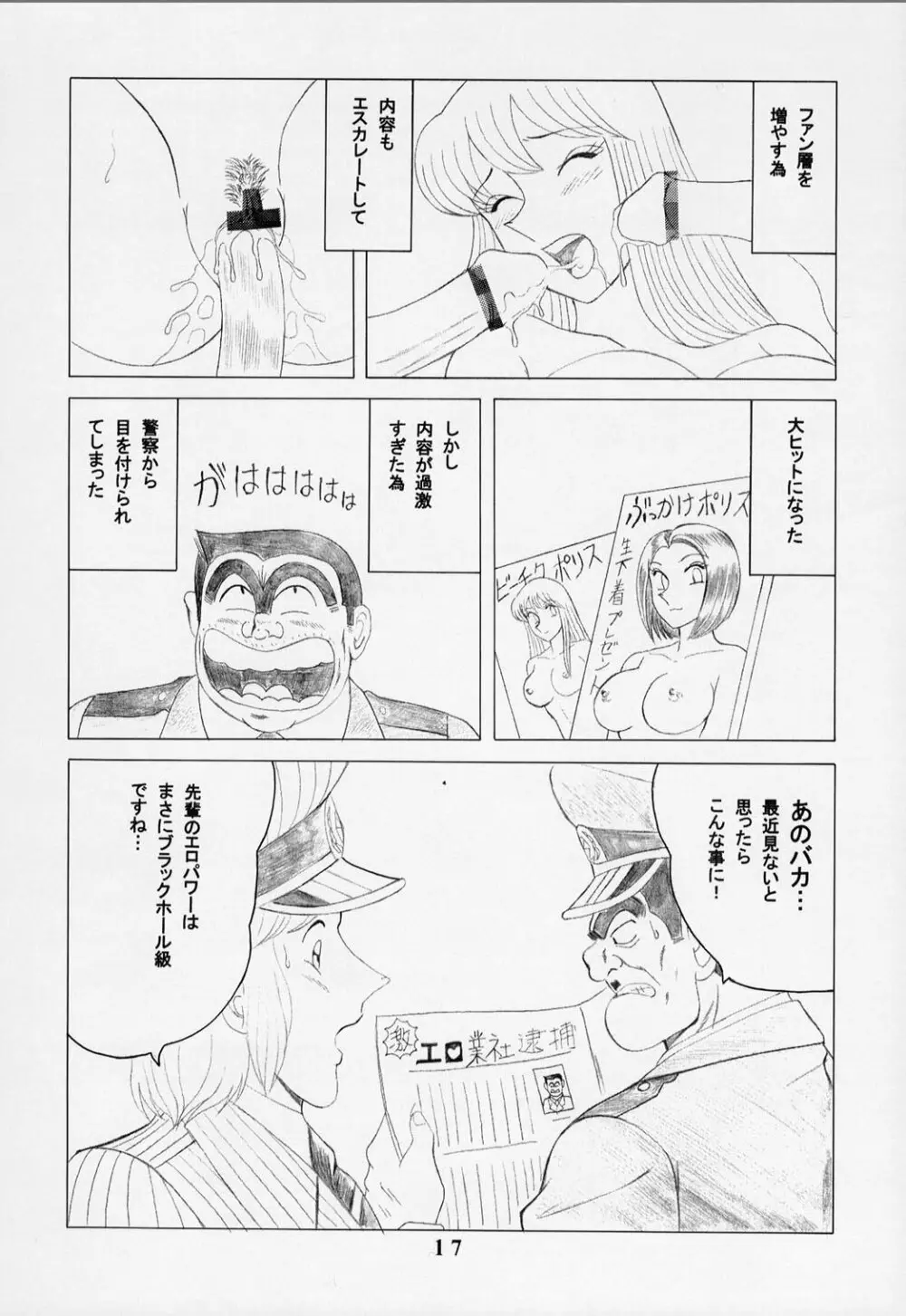 早乙女組 Ⅱ - page17