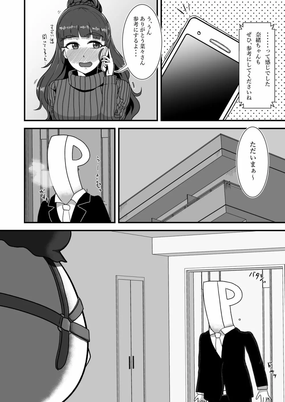 ひとづま奈緒とボテ腹コスプレH - page10