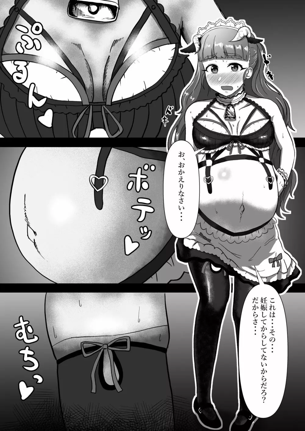 ひとづま奈緒とボテ腹コスプレH - page11