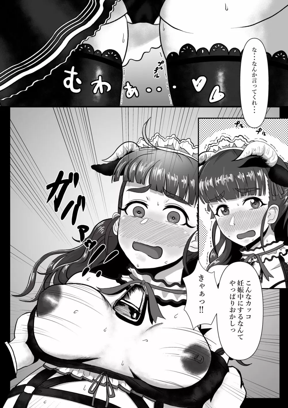 ひとづま奈緒とボテ腹コスプレH - page12