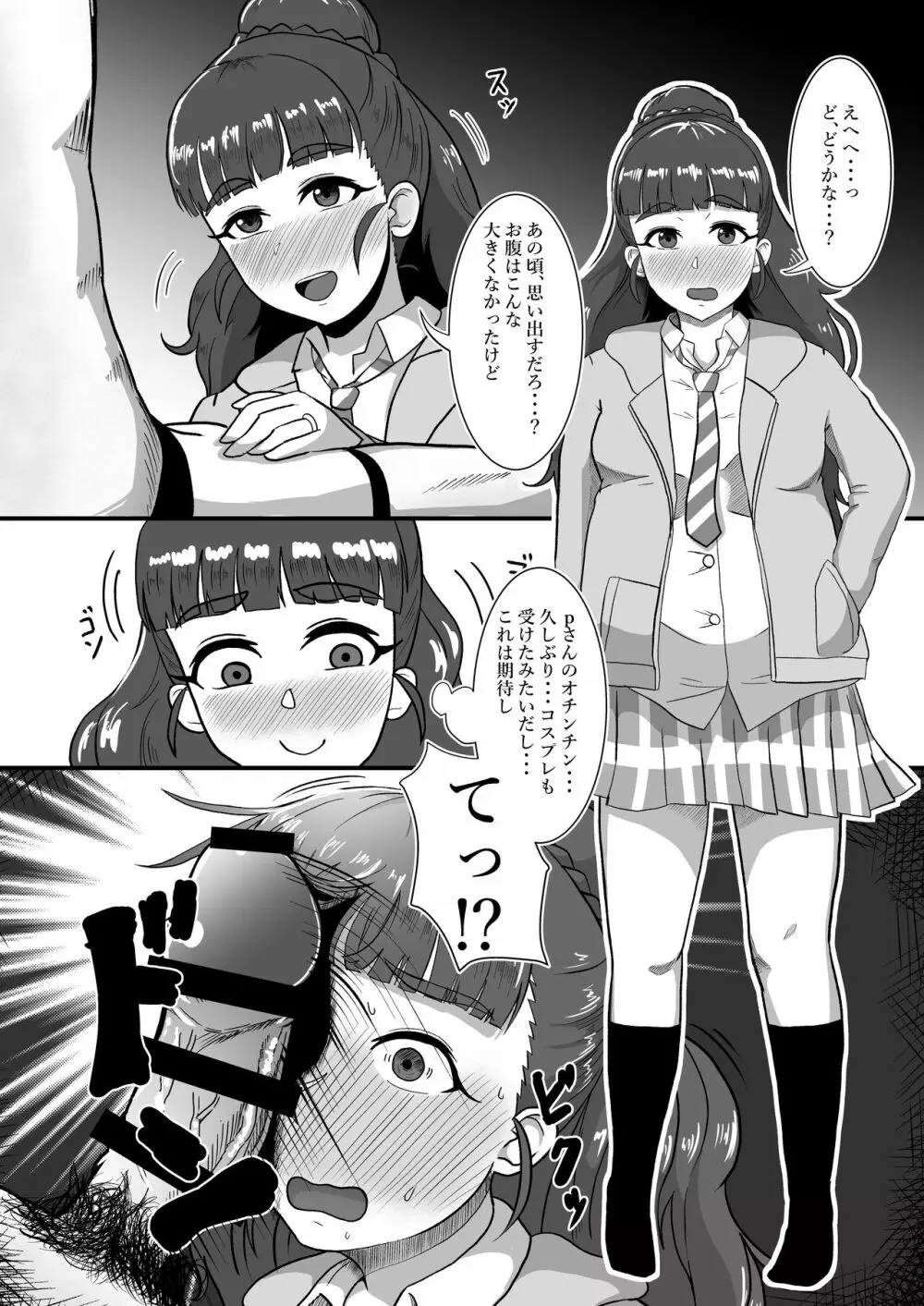 ひとづま奈緒とボテ腹コスプレH - page14