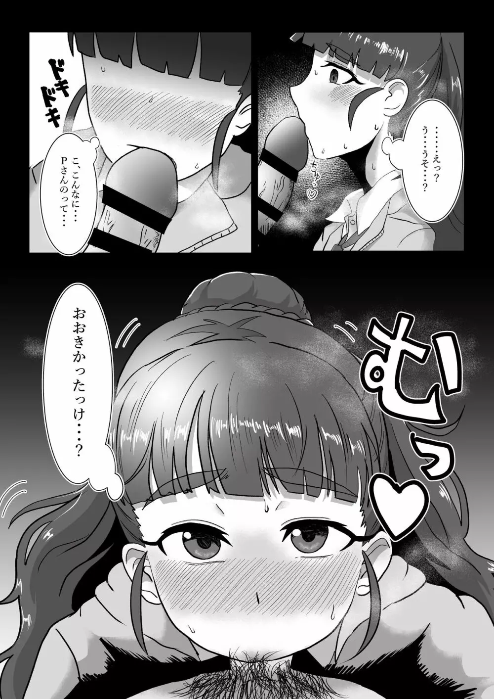 ひとづま奈緒とボテ腹コスプレH - page15