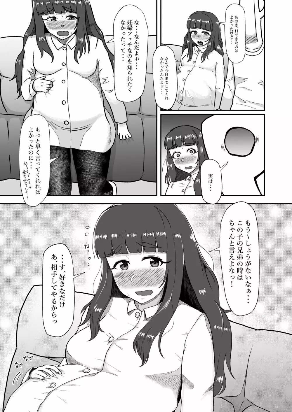 ひとづま奈緒とボテ腹コスプレH - page23