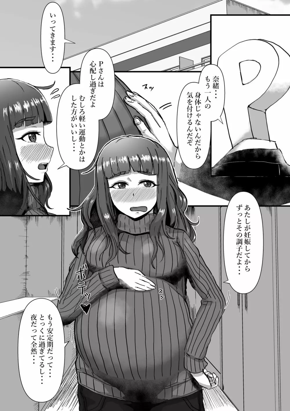 ひとづま奈緒とボテ腹コスプレH - page3