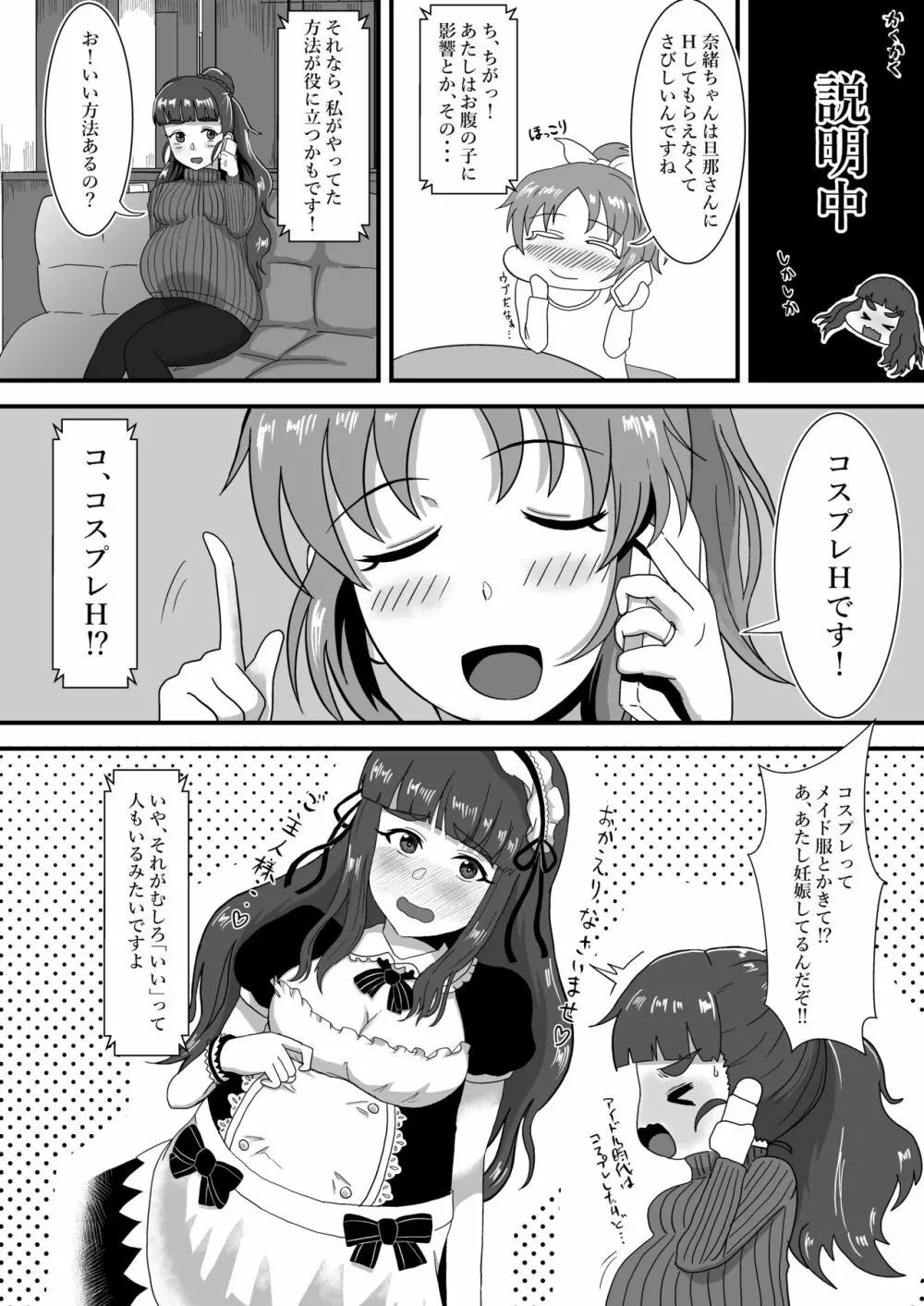 ひとづま奈緒とボテ腹コスプレH - page8