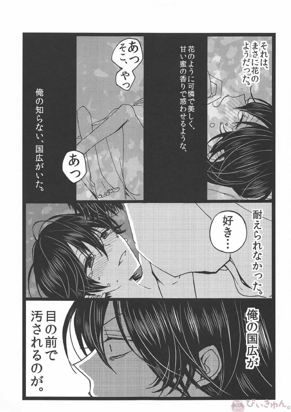 罪なる懇望 汚れゆく白 - page10