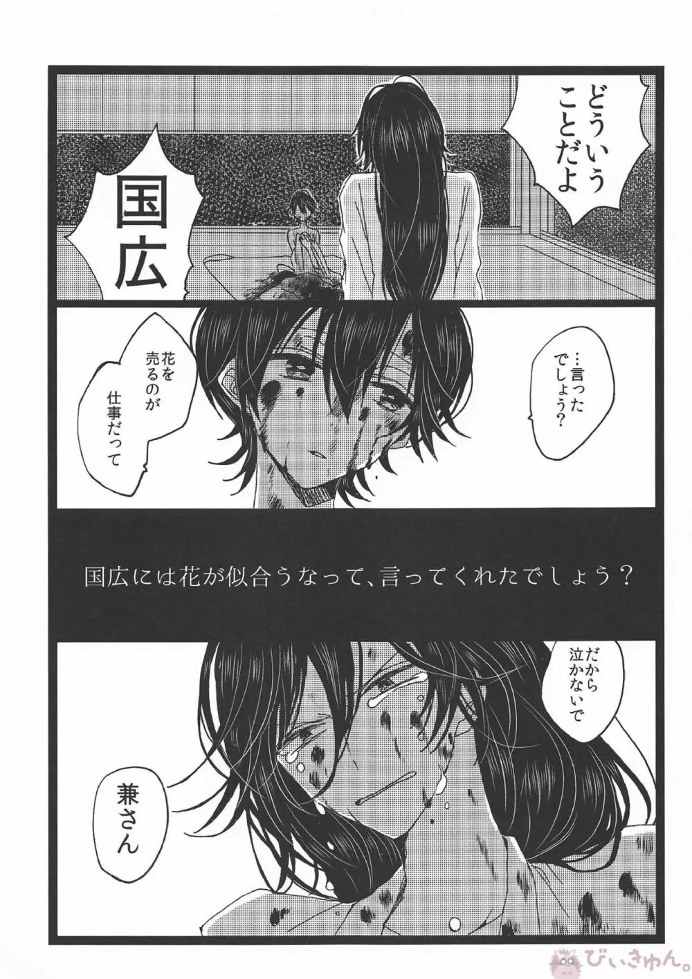 罪なる懇望 汚れゆく白 - page12