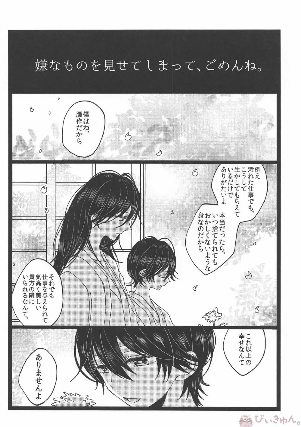 罪なる懇望 汚れゆく白 - page13