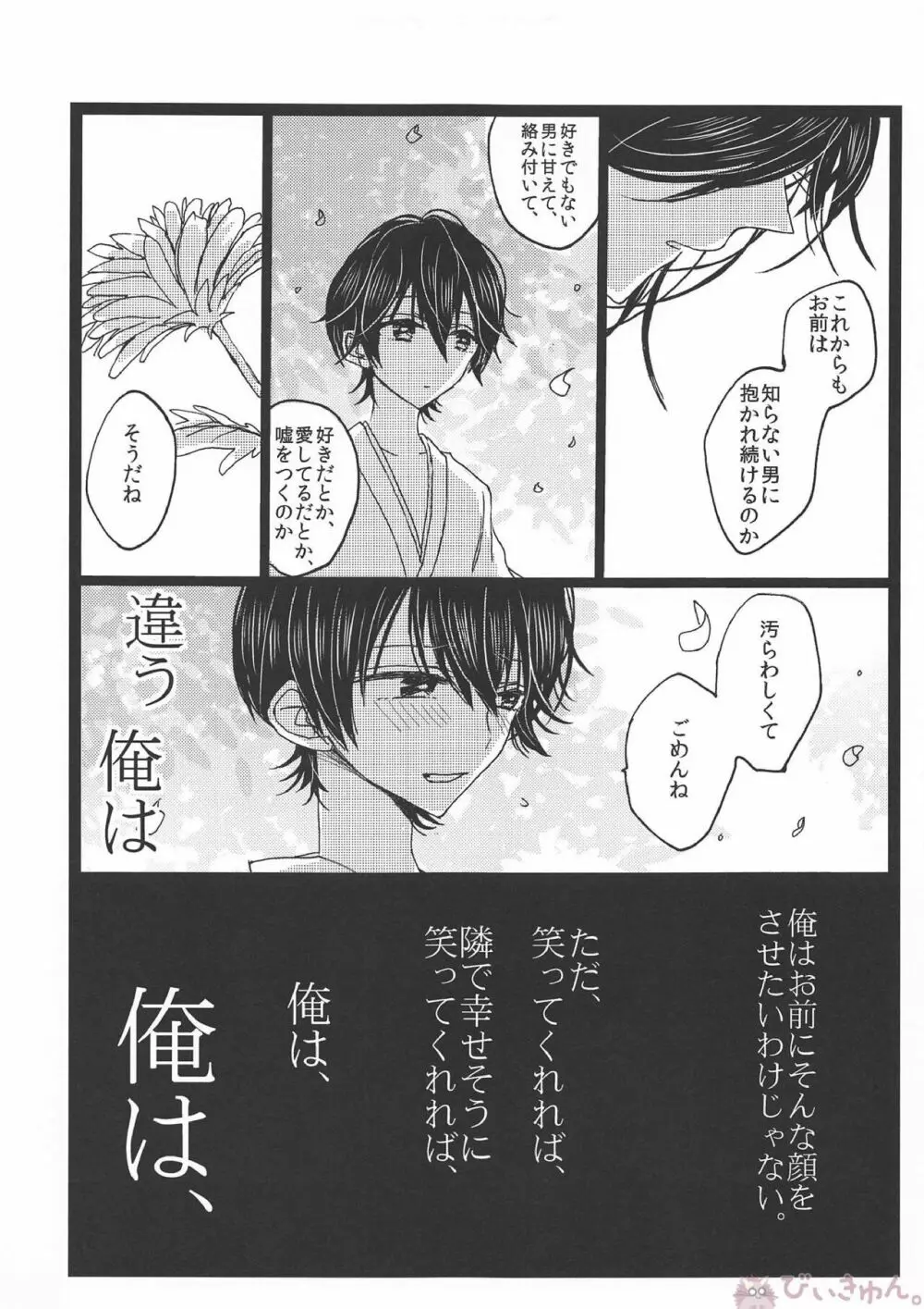 罪なる懇望 汚れゆく白 - page14