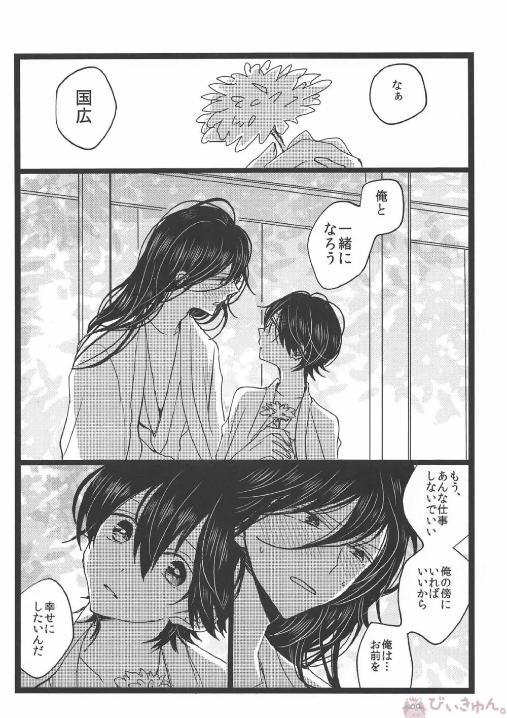 罪なる懇望 汚れゆく白 - page15