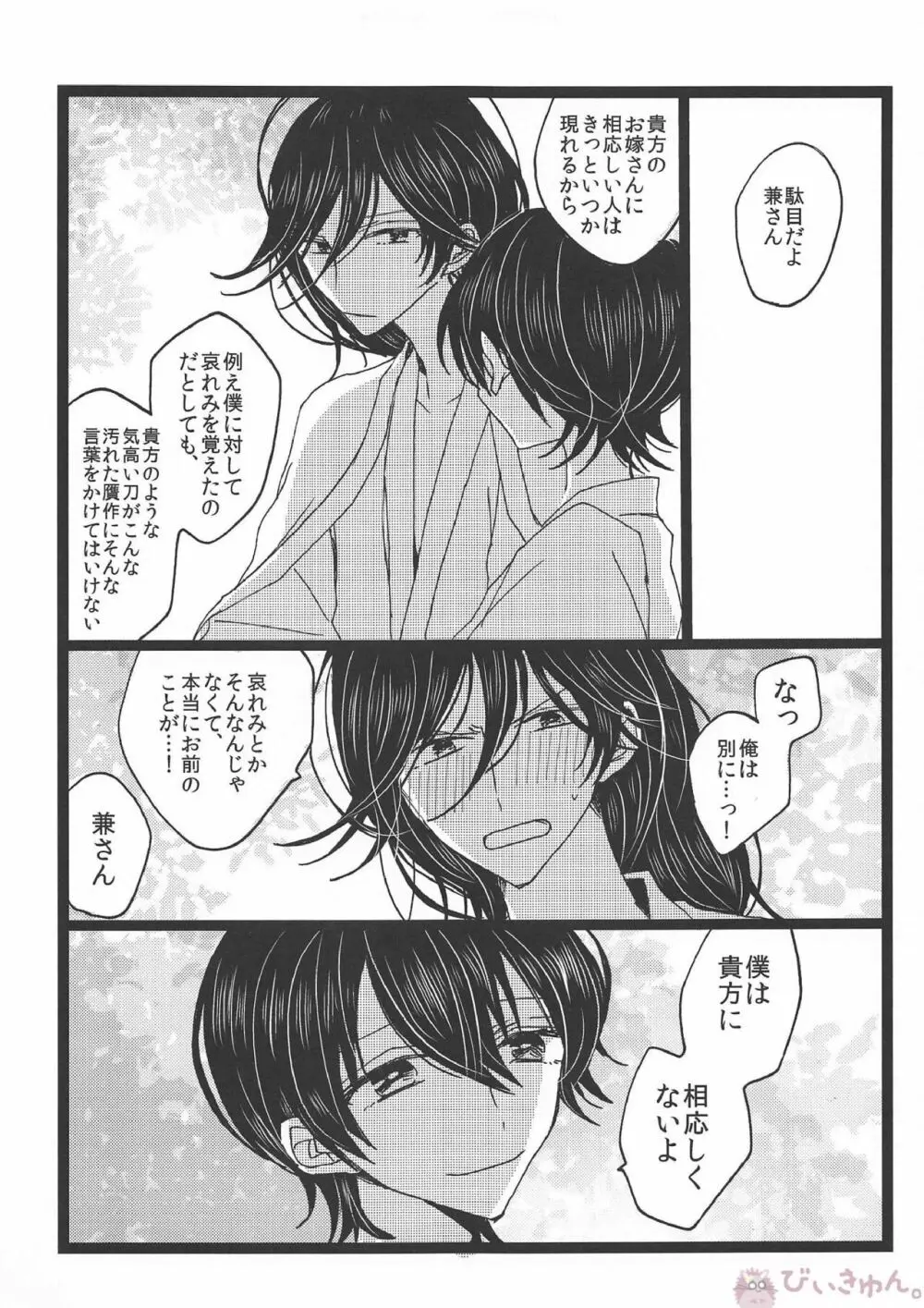 罪なる懇望 汚れゆく白 - page16