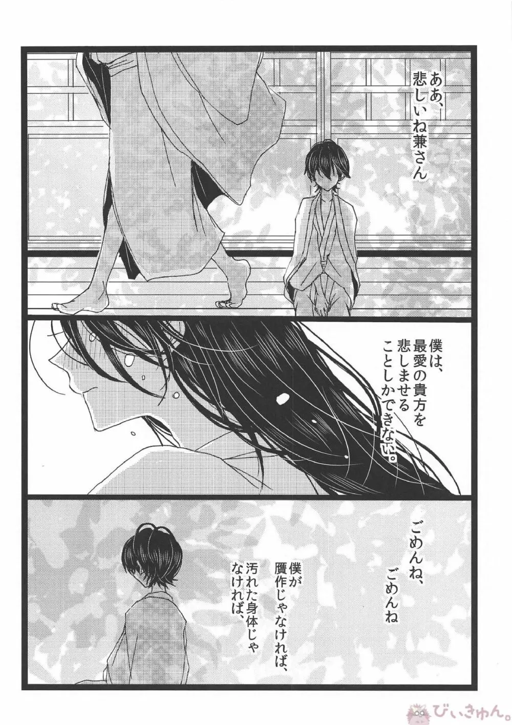 罪なる懇望 汚れゆく白 - page17