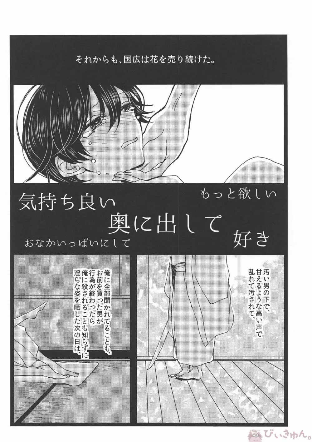 罪なる懇望 汚れゆく白 - page19