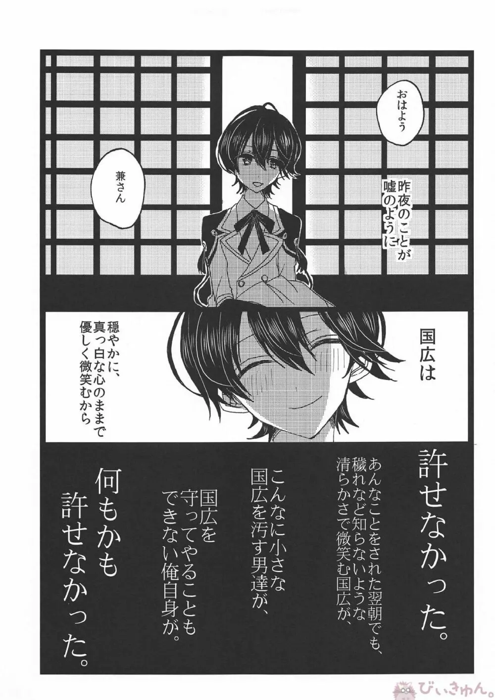 罪なる懇望 汚れゆく白 - page20