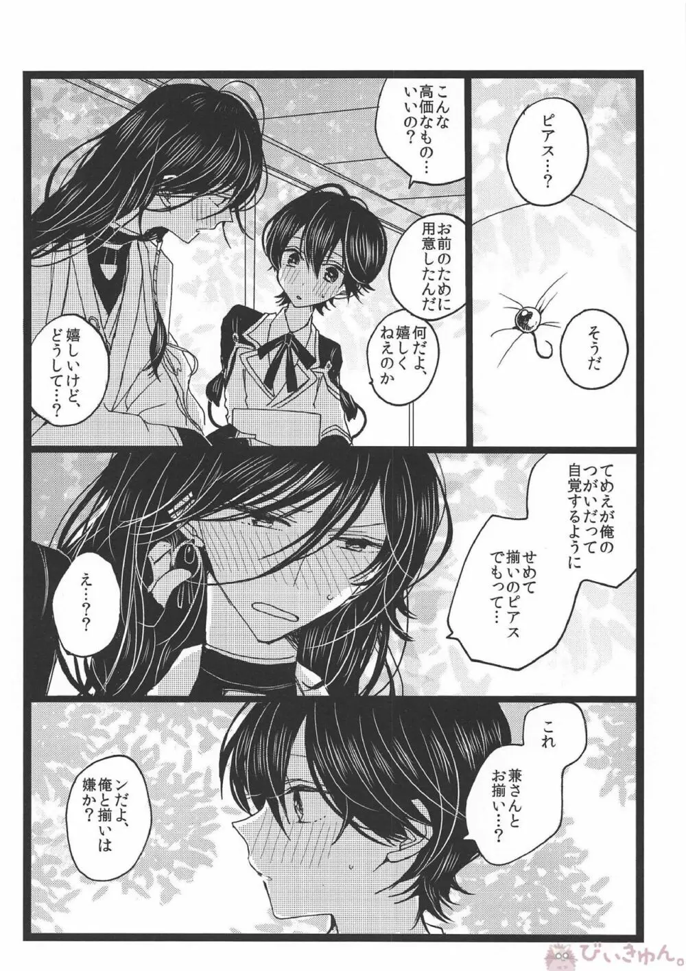 罪なる懇望 汚れゆく白 - page21