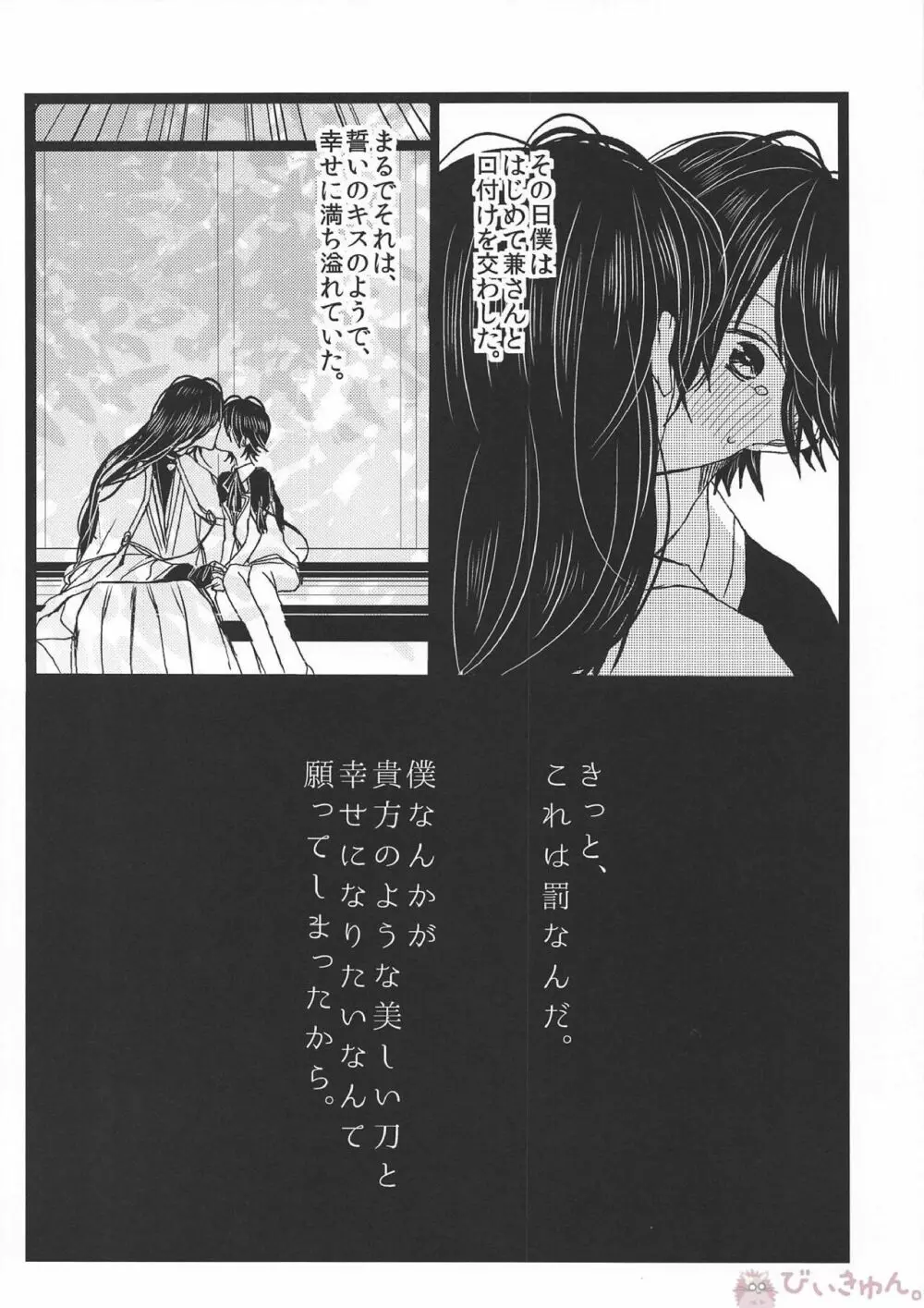 罪なる懇望 汚れゆく白 - page23