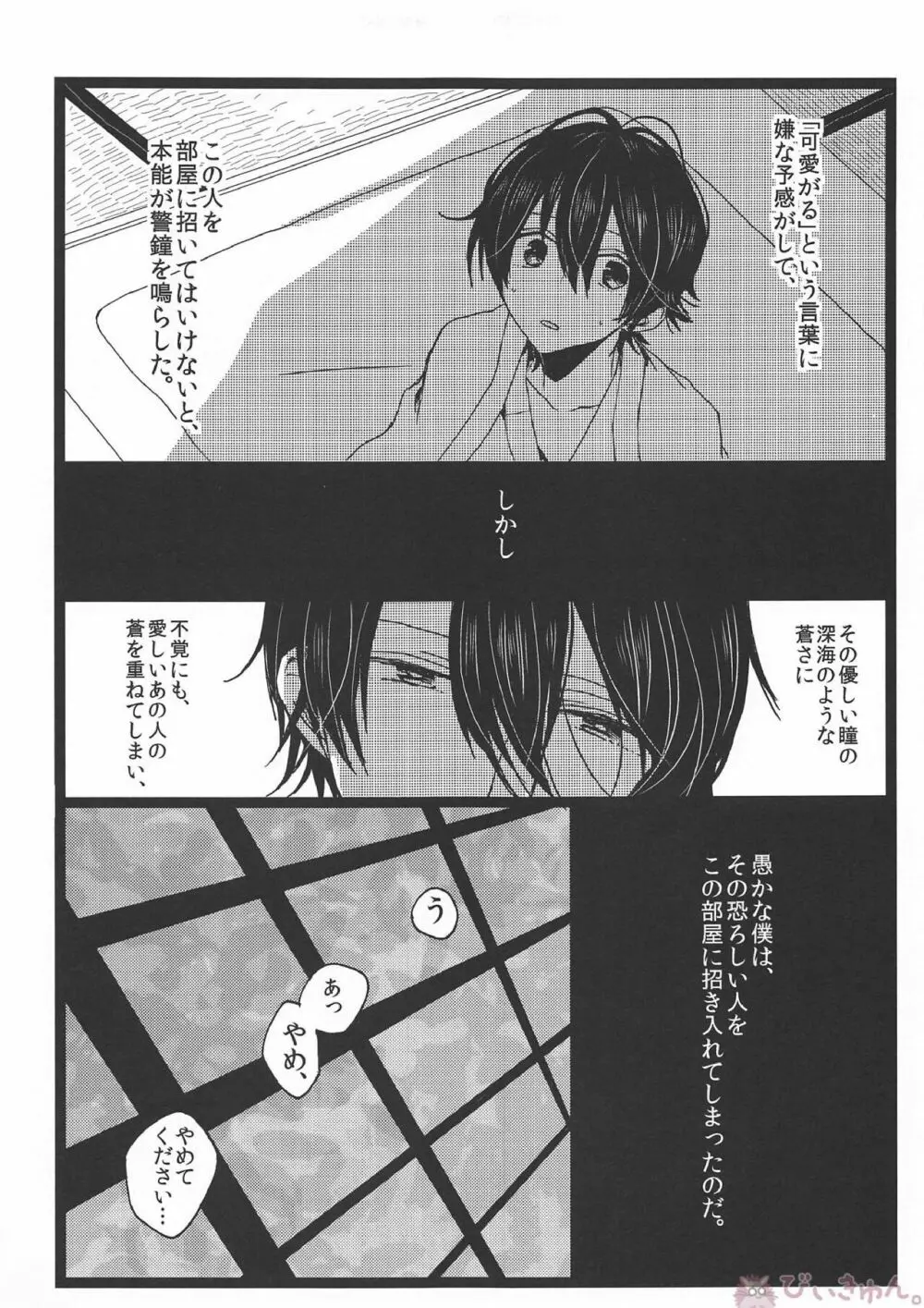 罪なる懇望 汚れゆく白 - page28