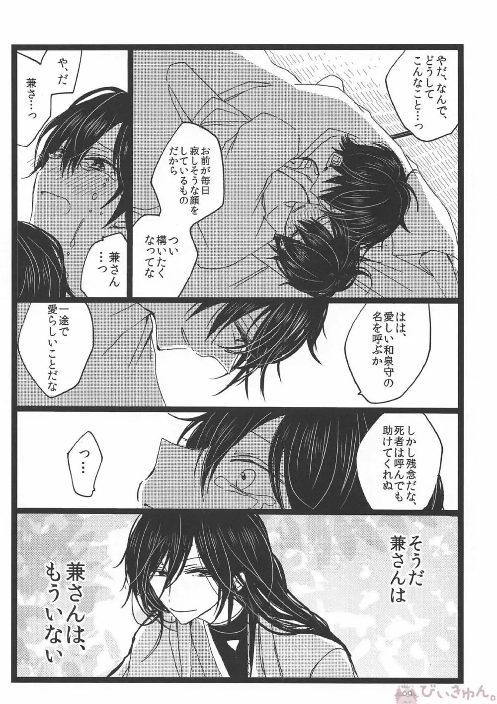 罪なる懇望 汚れゆく白 - page29