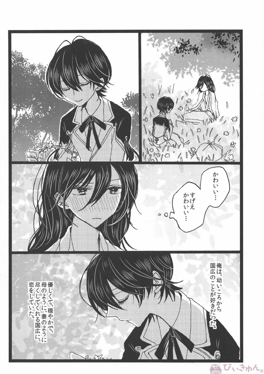 罪なる懇望 汚れゆく白 - page3