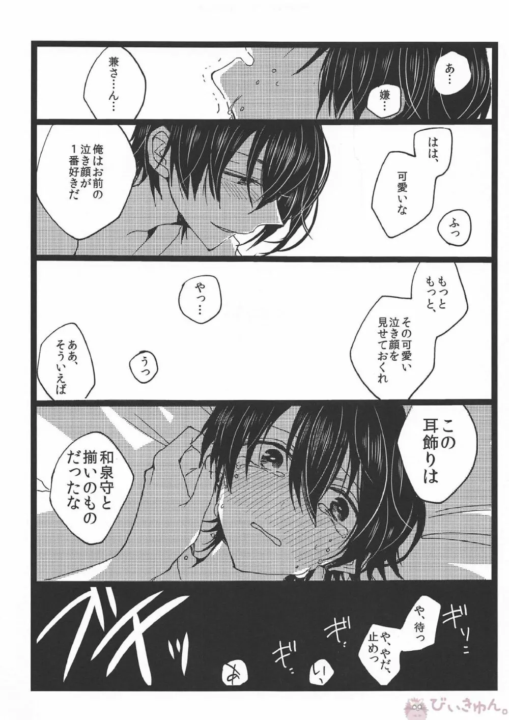 罪なる懇望 汚れゆく白 - page30