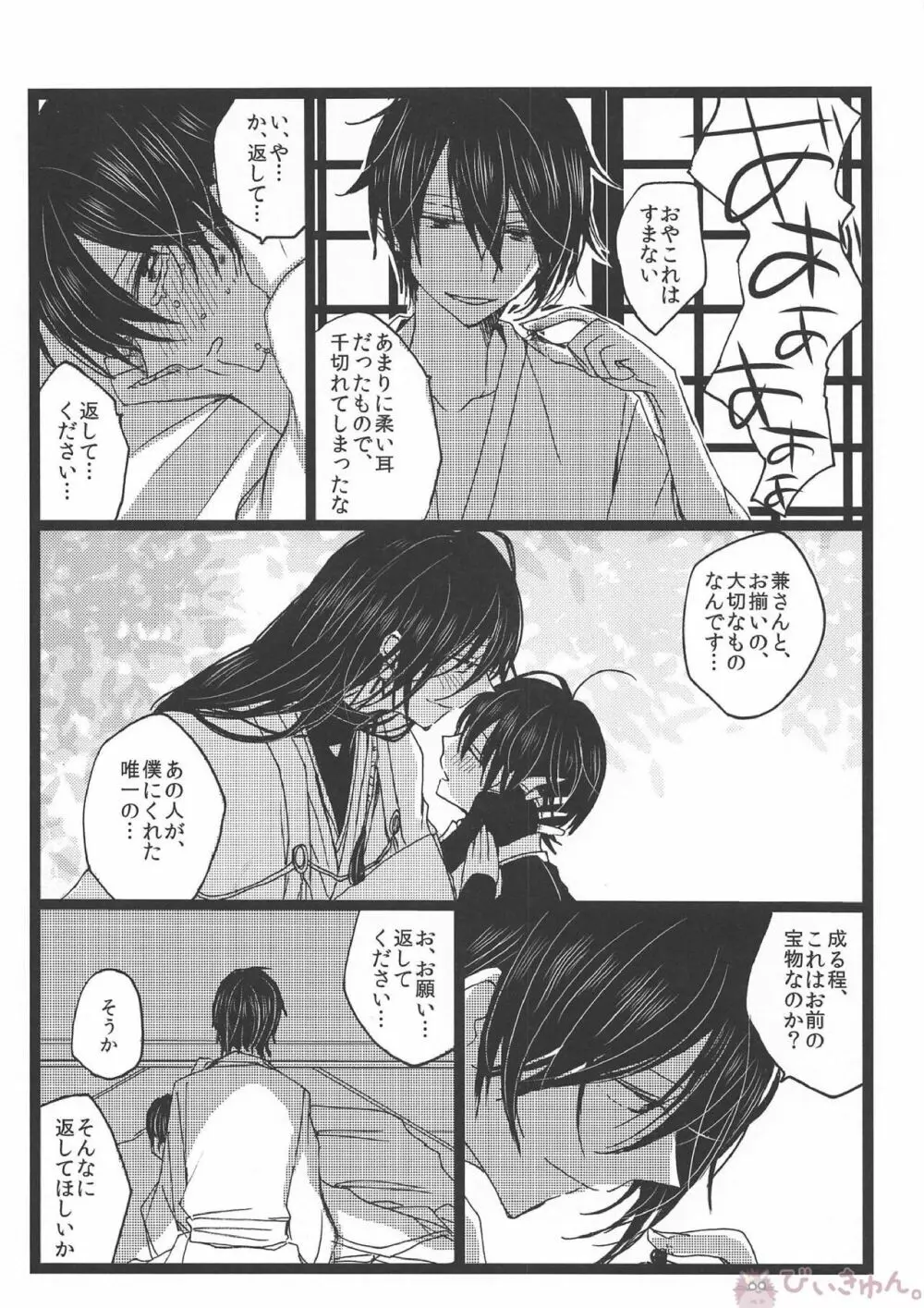 罪なる懇望 汚れゆく白 - page31