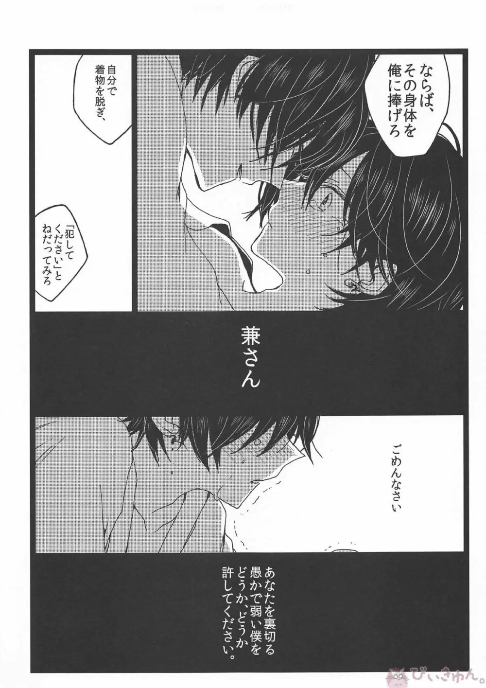 罪なる懇望 汚れゆく白 - page32