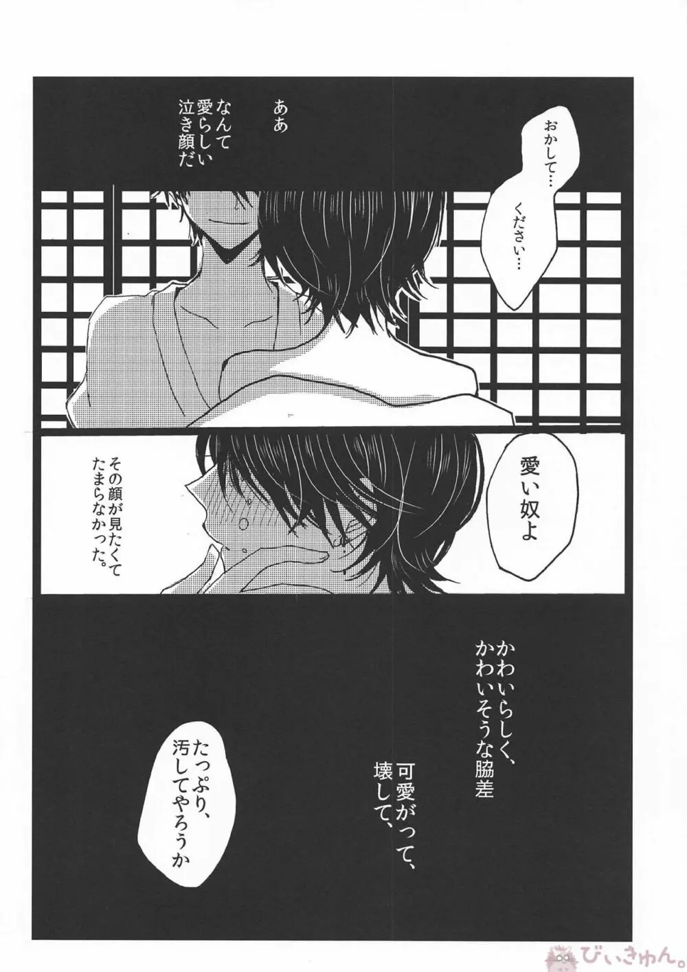 罪なる懇望 汚れゆく白 - page33